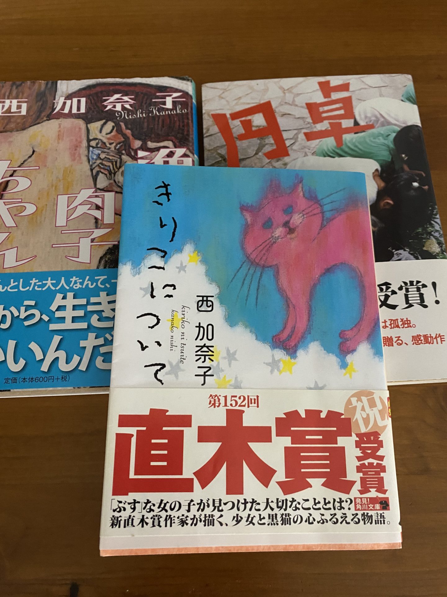 50代女性向け 元気が出る小説５選 西加奈子ほか もずとかべちょろのブログ