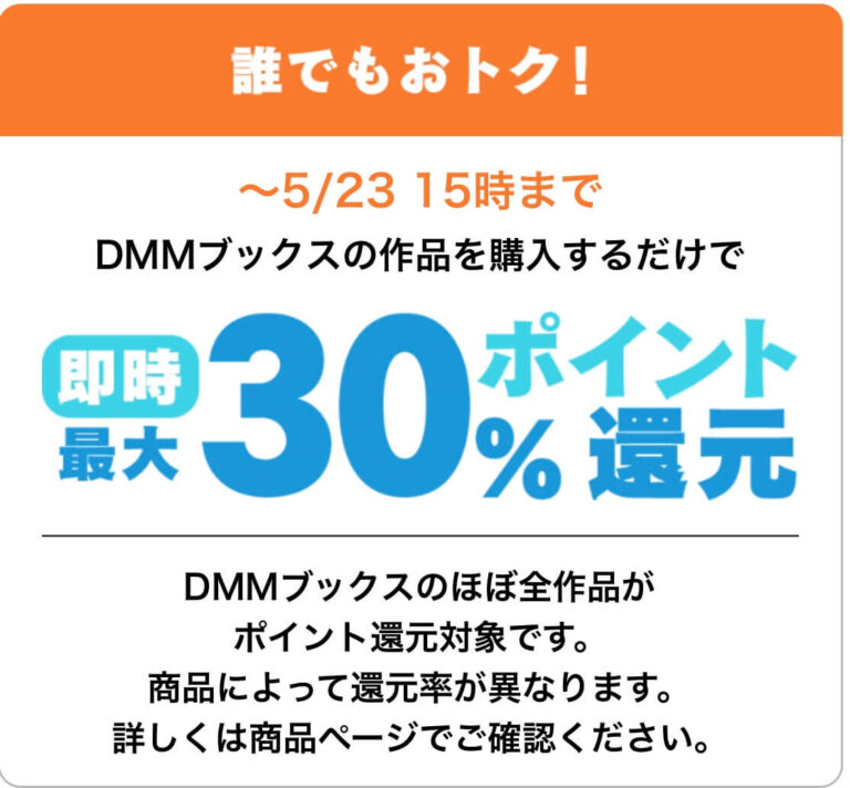 Dmmブックスのスーパーセールはいつ？セールの全貌と攻略法を解説 かべちょろの読書ブログ